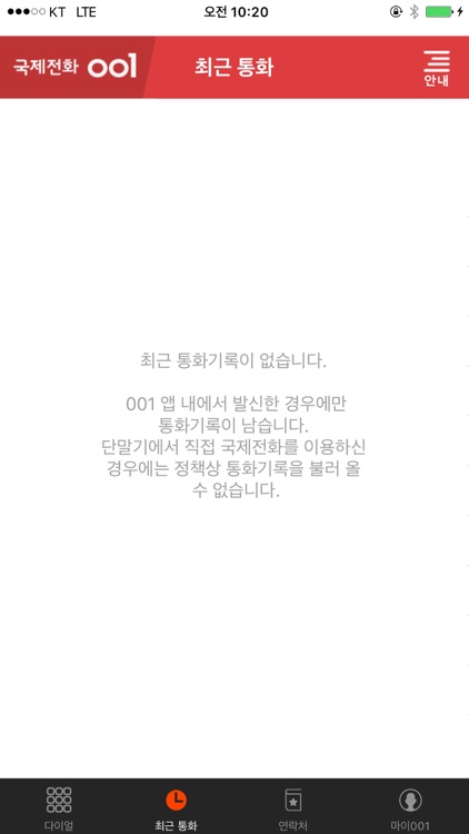 국제전화 001