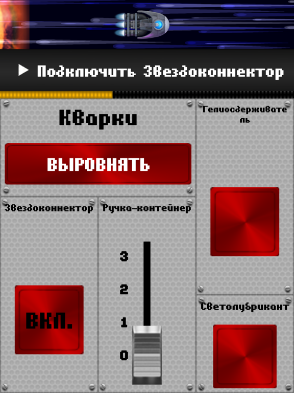 Spaceteam на iPad