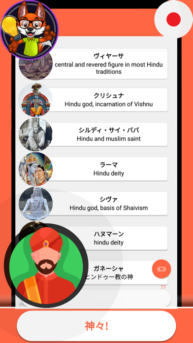 ヒンドゥー教 クイズ (日本の)のおすすめ画像2