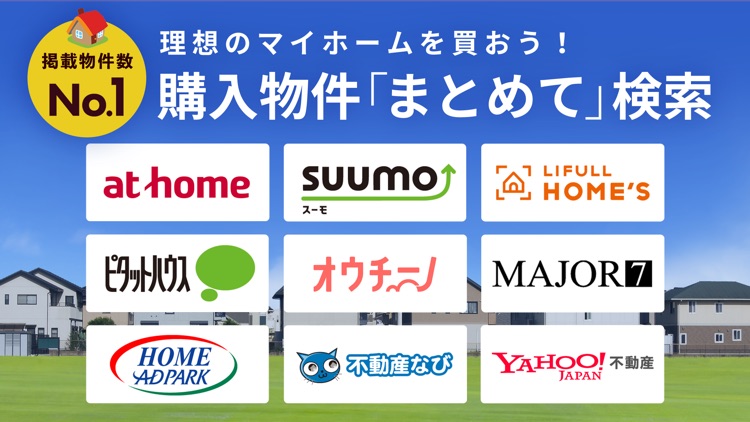 不動産 物件 - 住まい探し物件検索・不動産
