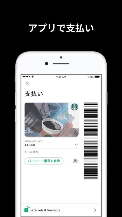 スターバックス ジャパン公式モバイルアプリ