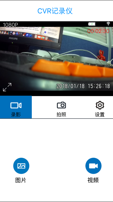 CVR记录仪 screenshot 2