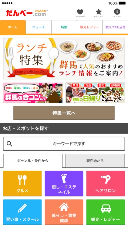 だんべー.com - 群馬のお店＆おでかけ情報アプリ