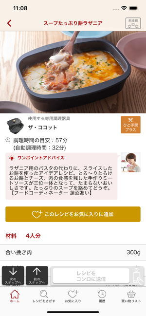 Deliciapp をapp Storeで