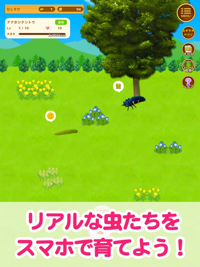 虫育成ゲーム むしいく をapp Storeで