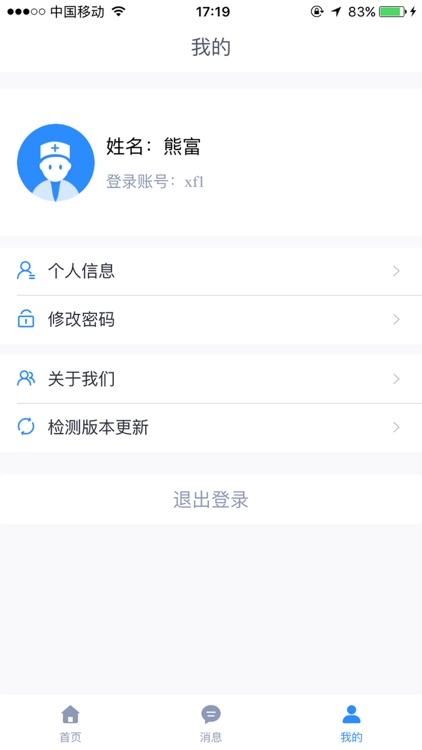 远秋医学在线考试系统 screenshot-4