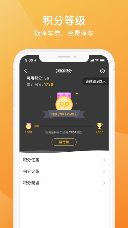 PP停车 - 中国智能停车领导者 screenshot-3