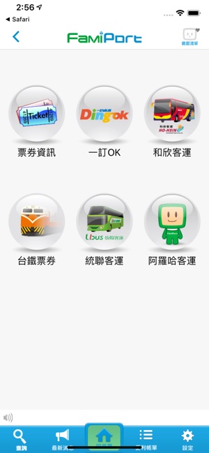 My FamiPort(圖2)-速報App