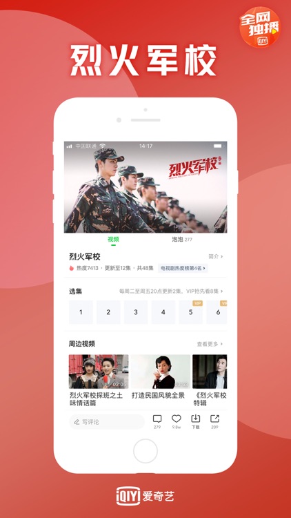 爱奇艺