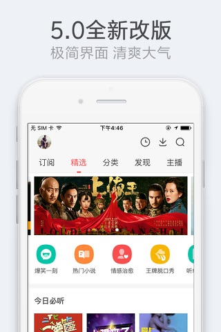 听伴—考拉FM焕新升级 screenshot 3