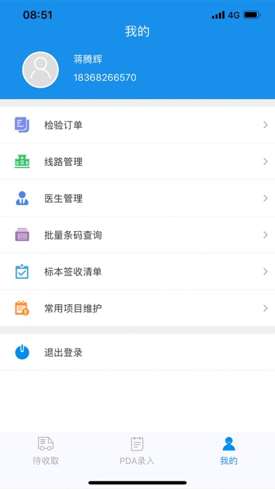 物流PDA screenshot 3