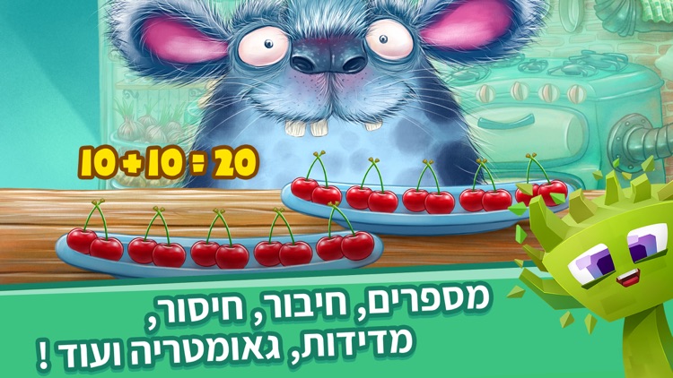 הפיקסלונים: חשבון לכיתה א