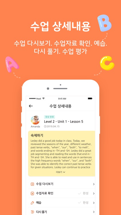 VIPKID 학부모 앱 screenshot-5