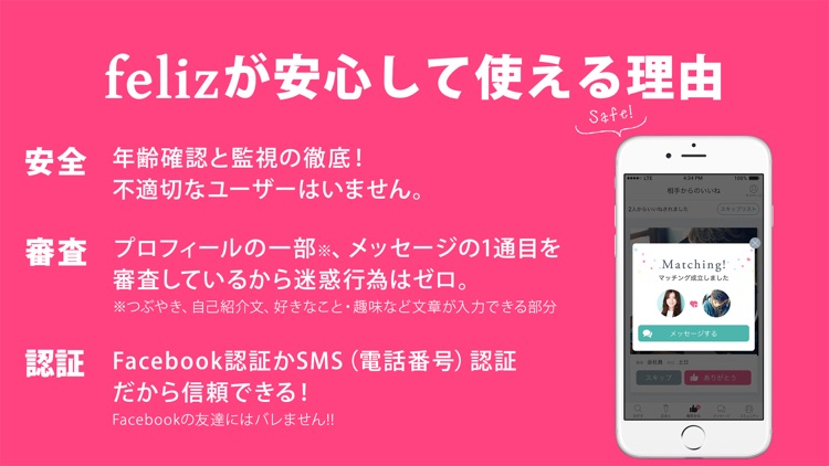 feliz 婚活マッチングアプリで出会い探し screenshot-3