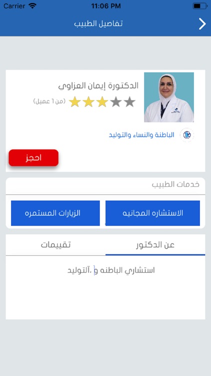 مجمع البشرى للتخصصات الطبية screenshot-3