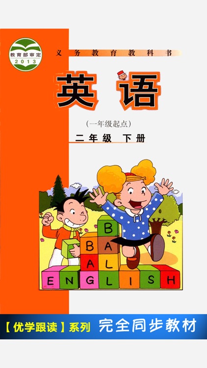 外研版小学英语二年级下册 -一起点