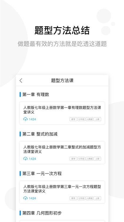 学子斋课堂-中小学生名师教学视频 screenshot-3