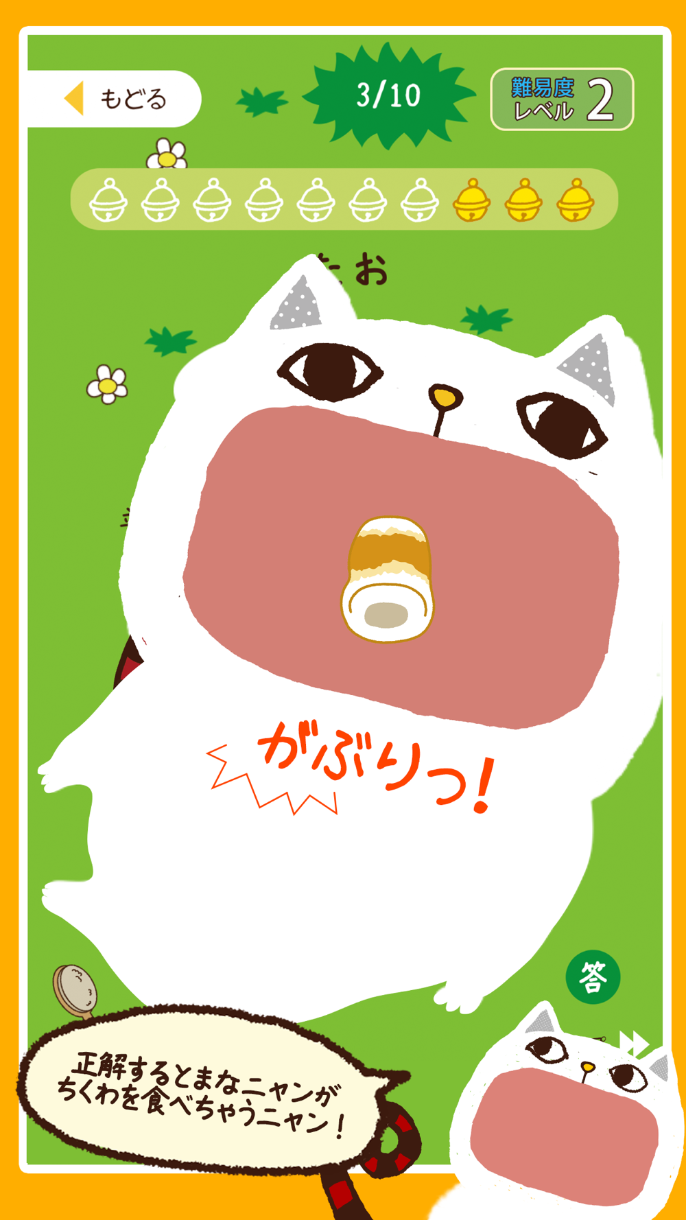 中学漢字書き取りクイズ まなニャン Free Download App For Iphone Steprimo Com