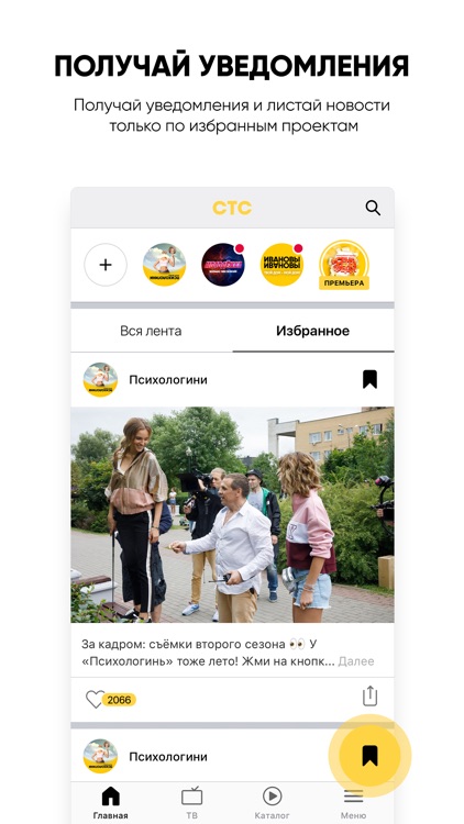 СТС-Телеканал — сериалы онлайн screenshot-5