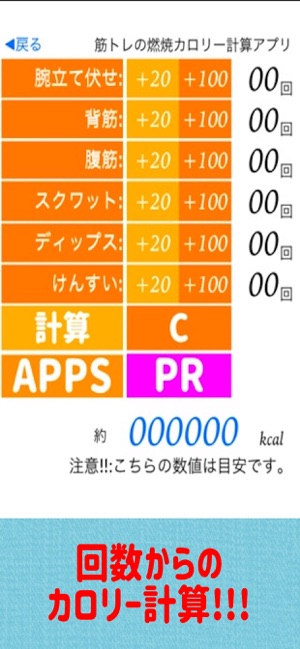 筋トレ回数燃焼 カロリー計算アプリ きんとれアプリ On The App Store