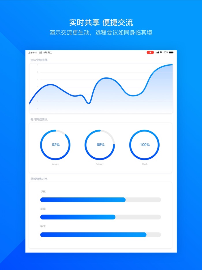 腾讯会议-多人实时视频会议软件