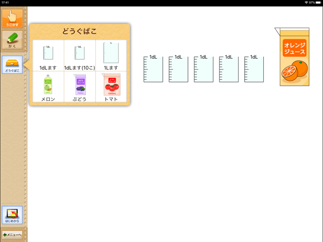 QB説明　２年　長さと水のかさ(圖4)-速報App