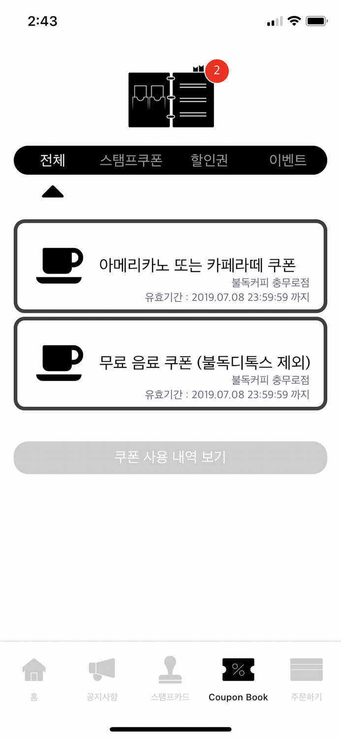 불독커피 멤버십