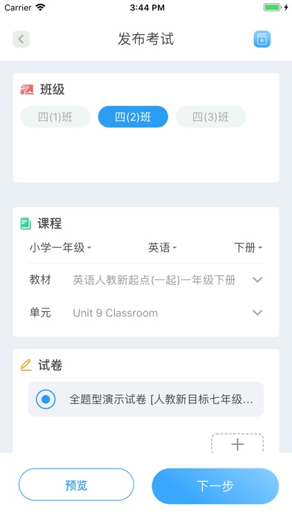 爱听说老师 screenshot-4