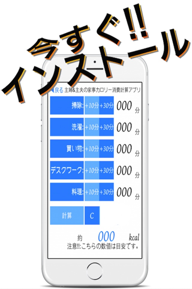 主婦&主夫の家事カロリー消費計算アプリ screenshot 4