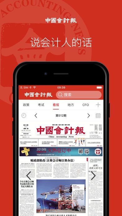 中国会计报 screenshot 3