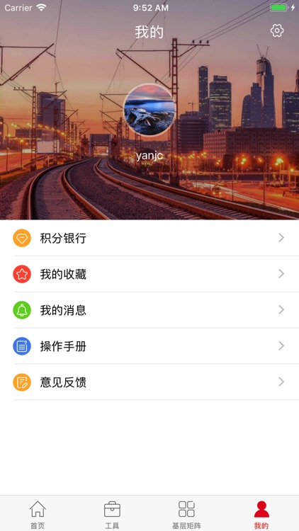 上铁职工家园 screenshot-3