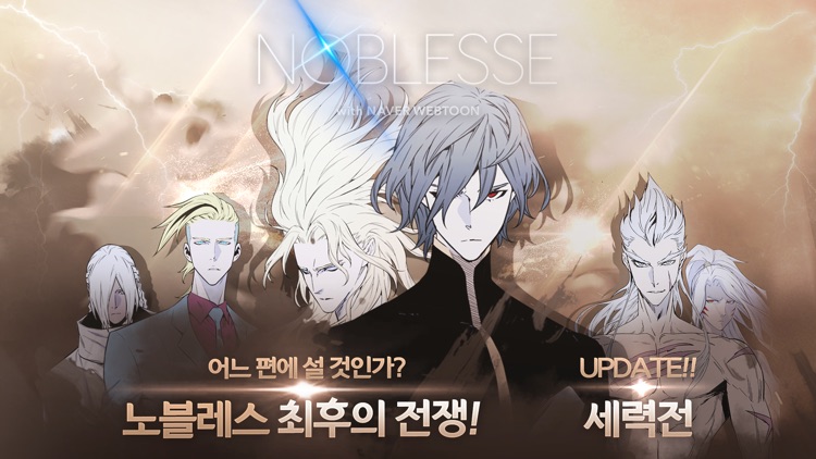 노블레스 with NAVER WEBTOON screenshot-3