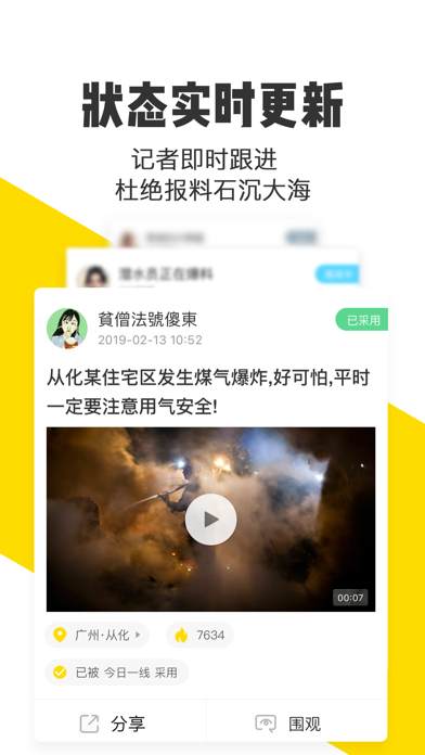 米斗 - 民生报料与内容采集平台 screenshot 3