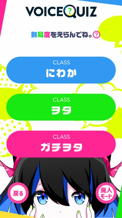 ボイスクイズ -Powered by VoiStock-