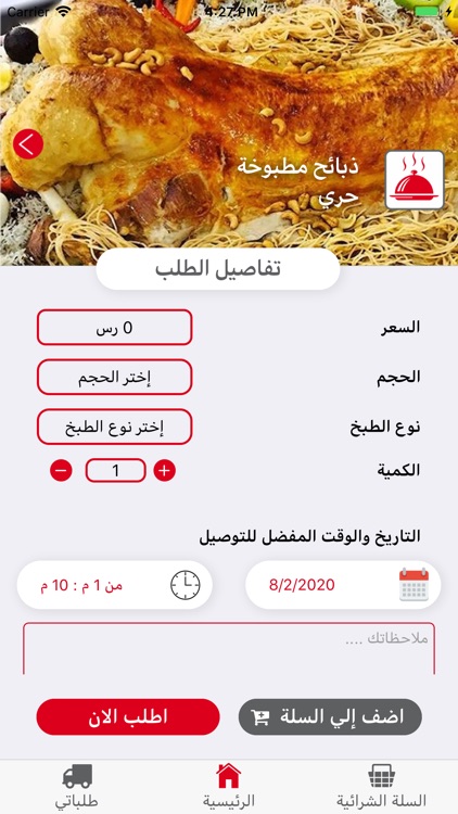 ذبائح الحجاز