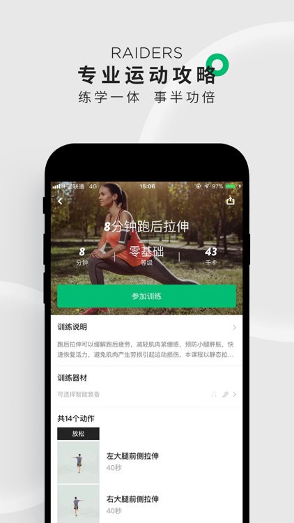 咕咚-跑步健身训练装备导购课程