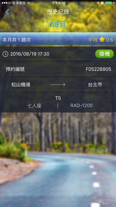 How to cancel & delete U.First 派車系統 from iphone & ipad 1