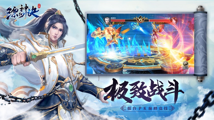 缥缈神诀-东方玄幻国风手游