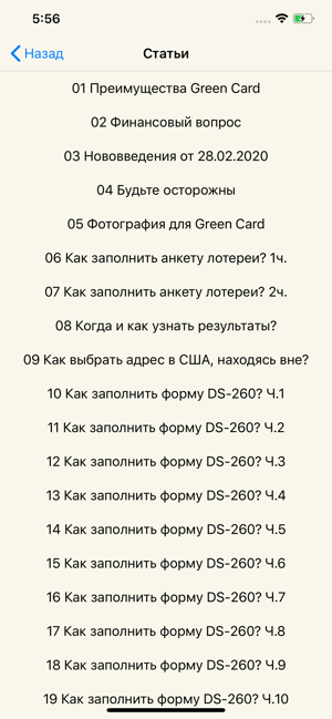 Green Card помощник(圖5)-速報App