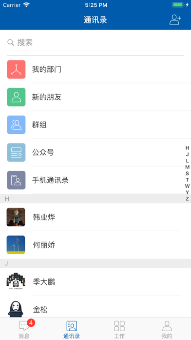 东软OA 企业社交化协作平台 screenshot 2
