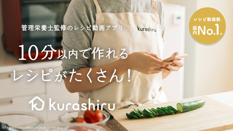 レシピ動画「クラシル」 1分でわかる料理アプリ screenshot-0