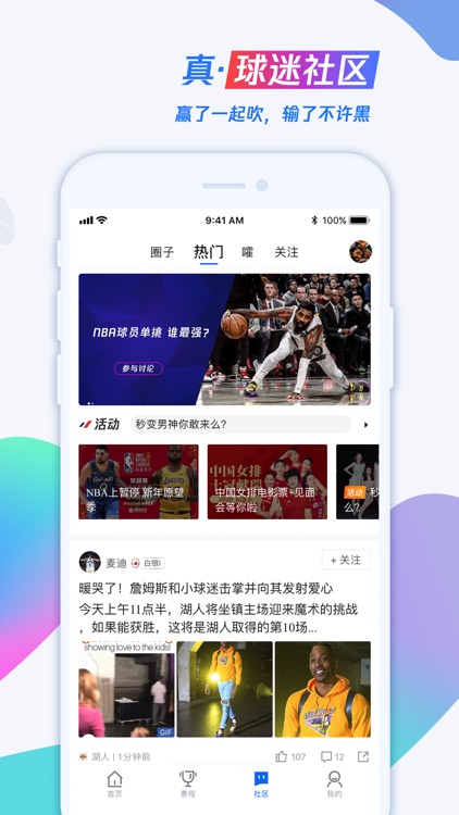 腾讯体育-看奥运会NBA中超 screenshot-4