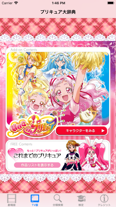 プリキュアがいっぱい！ープリキュア大辞典ーのおすすめ画像3