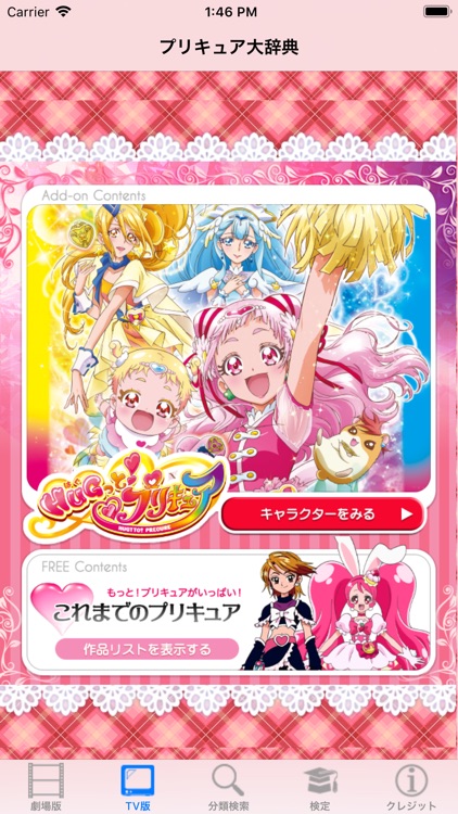 プリキュアがいっぱい！ープリキュア大辞典ー