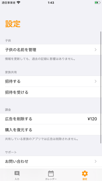 Android 用の 離乳食日記 Apk をダウンロード