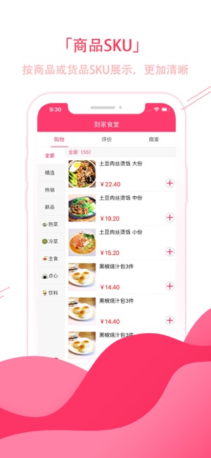 EC+到家门店(圖1)-速報App