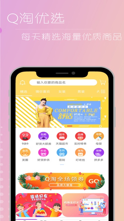 Q淘优选-优享生活