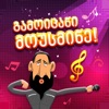 Mousmine - Music Quiz Game