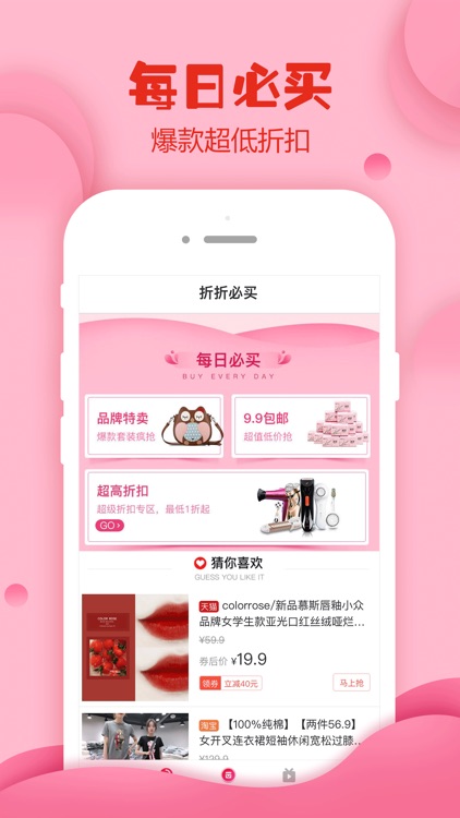 折上折-网购领优惠券返利省钱app