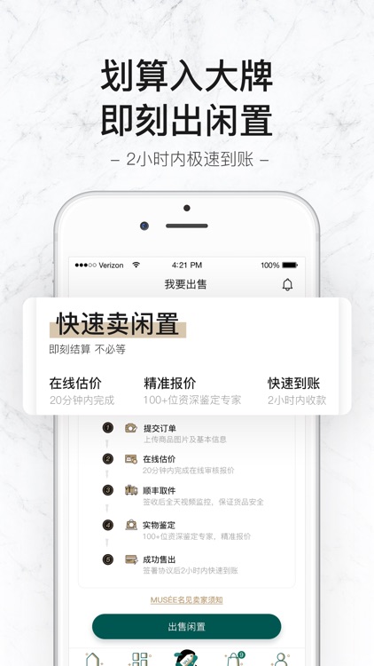 MUSEE名见-精致奢品闲置交易平台 screenshot-3